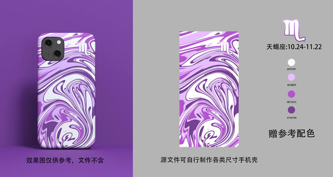 星座天蝎座流體手機(jī)殼