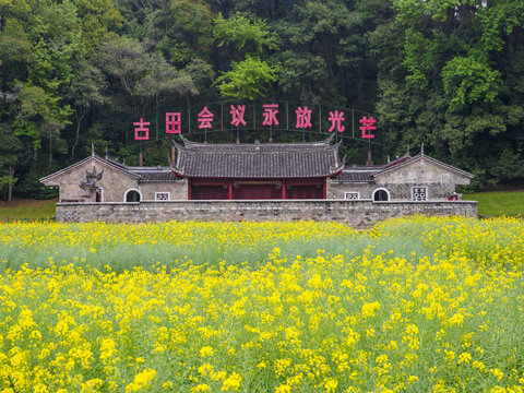 龙岩市上杭县古田会议会址