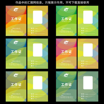 工作牌設(shè)計(jì)