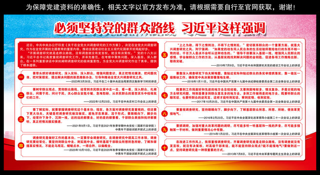 必須堅(jiān)持黨的群眾路線宣傳欄