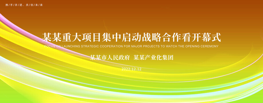 開幕儀式背景