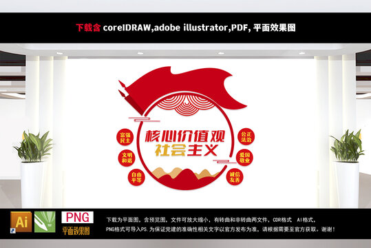 社會(huì)主義核心價(jià)值觀