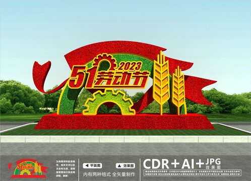 勞動(dòng)節(jié)綠雕