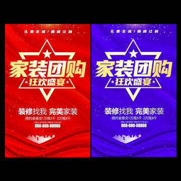 家裝團購