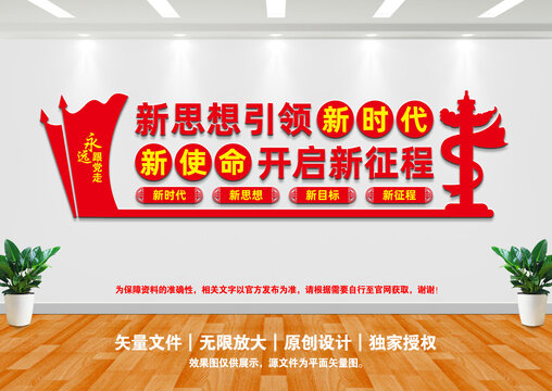黨建文化墻
