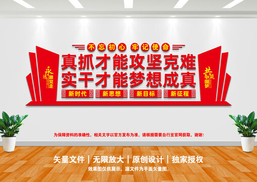 真抓實(shí)干文化墻