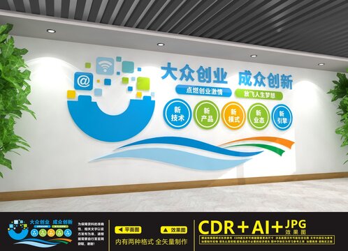創(chuàng)客文化墻