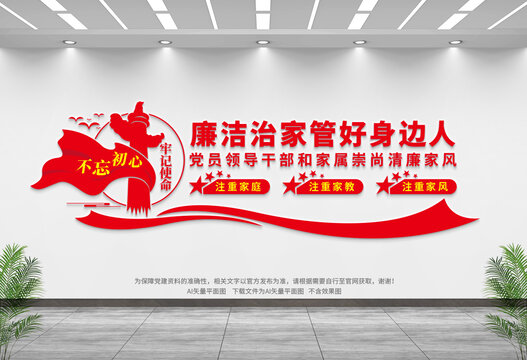 家庭廉潔文化墻