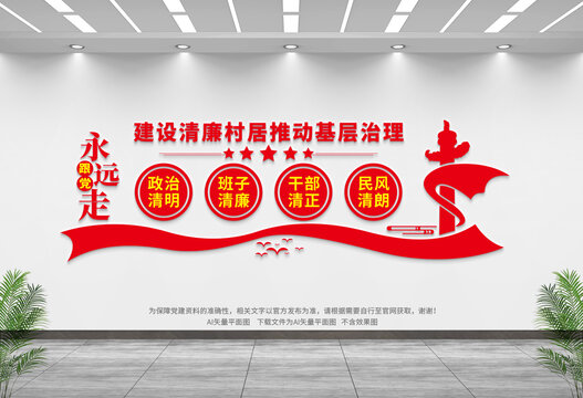 廉潔農(nóng)村文化墻