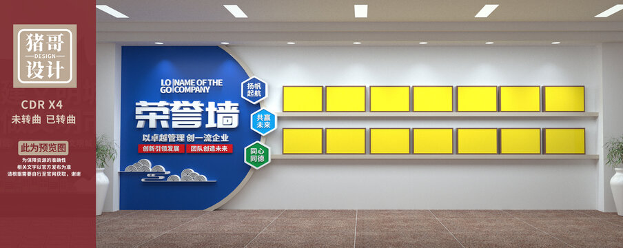 企業(yè)榮譽(yù)墻