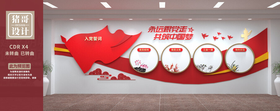 黨建文化墻