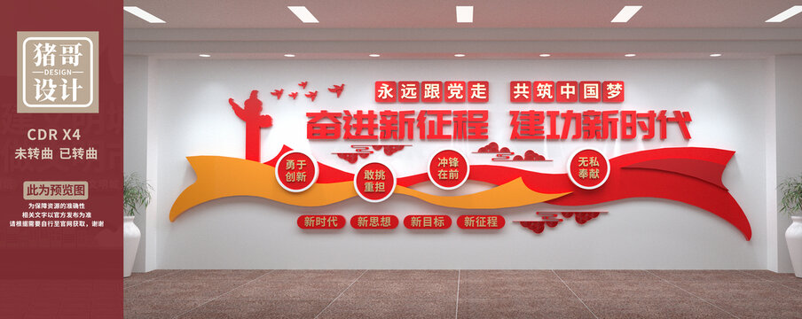 奮進新征程建功新時代文化墻
