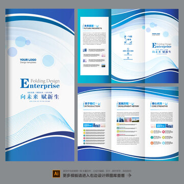 企業(yè)三折頁(yè)