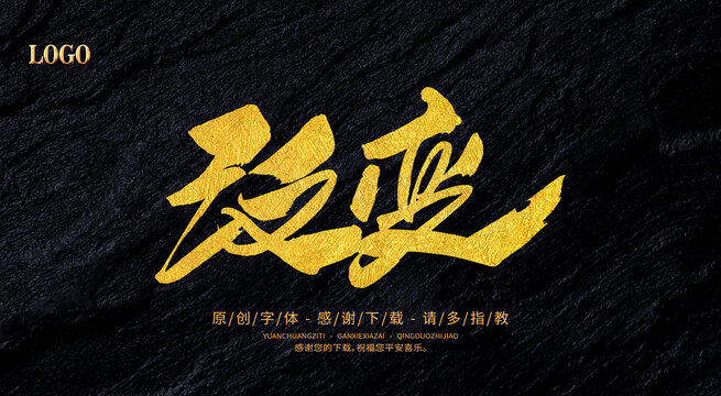 改變
