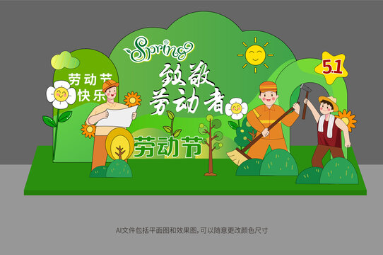 五一勞動節(jié)背景板美陳布置