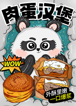 肉蛋漢堡