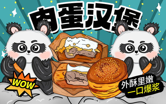 肉蛋漢堡包裝
