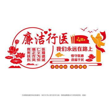 廉潔行醫(yī)文化墻