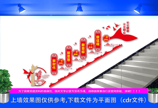 黨員活動室樓梯文化墻