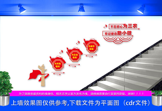 為三農(nóng)助小微文化墻