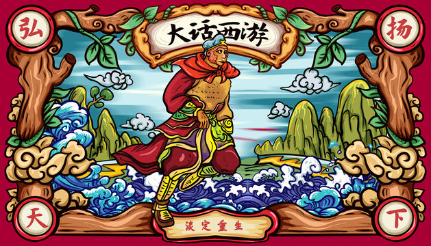 孫悟空