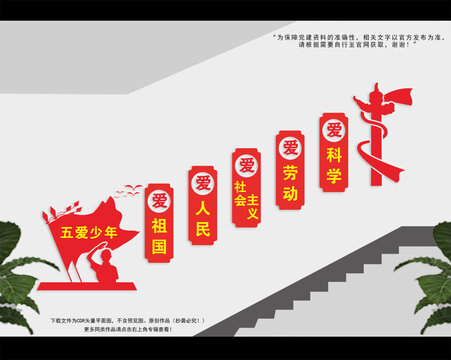 五愛少年樓梯間文化墻