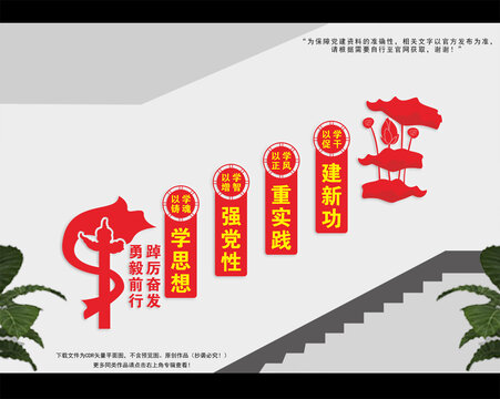 中國特色社會主義思想樓梯