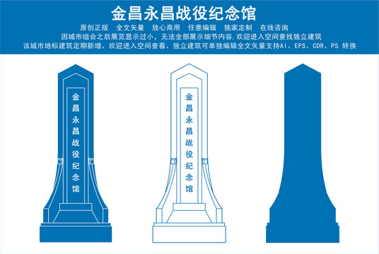 金昌永昌戰(zhàn)役紀(jì)念館