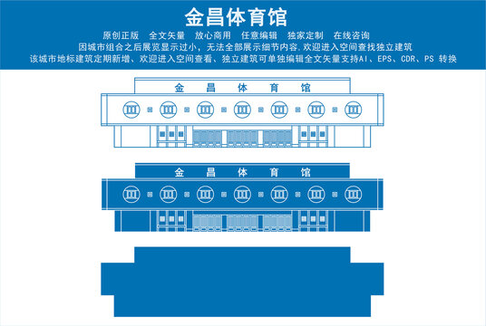 金昌体育馆