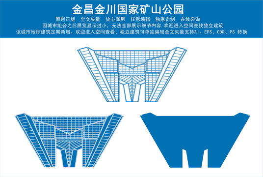 金昌金川国家矿山公园