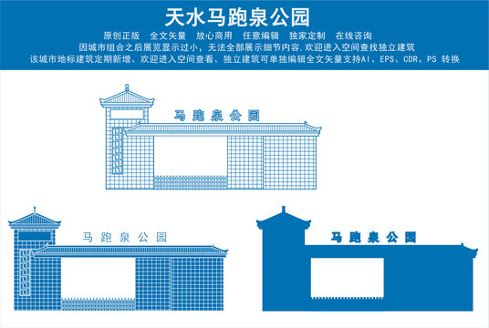 天水马跑泉公园