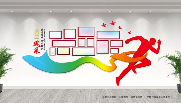 員工風(fēng)采