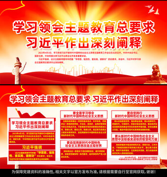 學(xué)習(xí)領(lǐng)會(huì)主題教育總要求