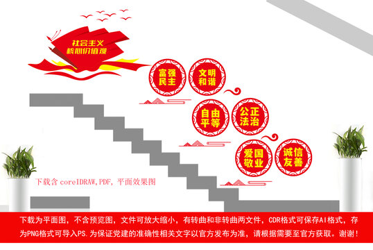 社會主義核心價值觀