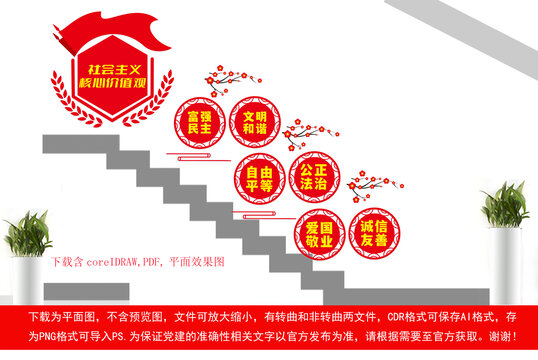 社會主義核心價(jià)值觀階梯墻