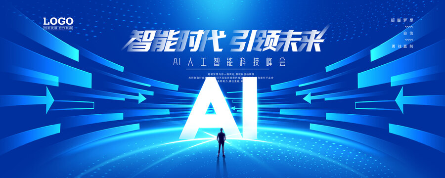 AI智能科技