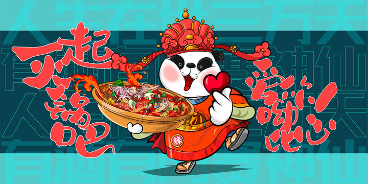 燒烤喝酒火鍋擼串美食插畫
