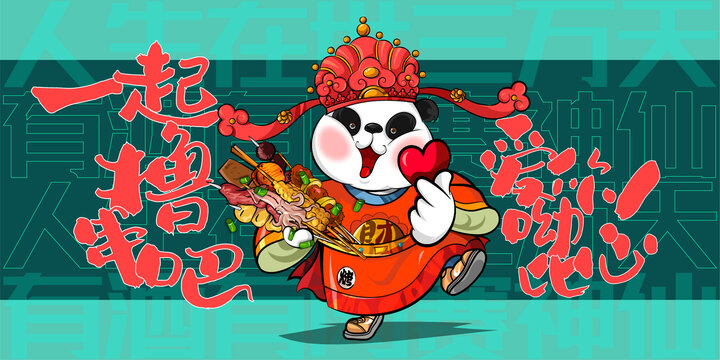 燒烤喝酒火鍋擼串美食插畫