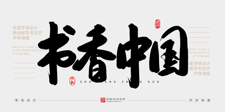 書香中國