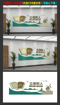 立德樹人