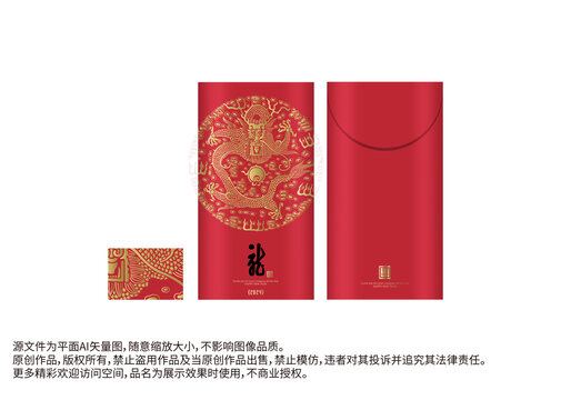 故宮龍團(tuán)龍龍年紅包