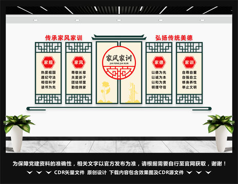 家風家訓文化墻