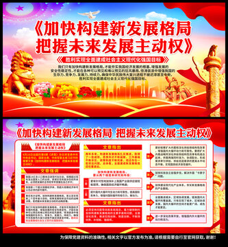 加快構建新發(fā)展格局