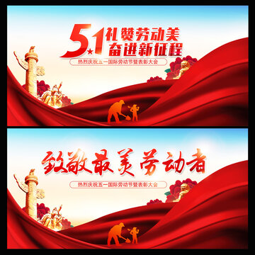 五一舞臺(tái)背景