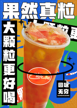 果茶海報