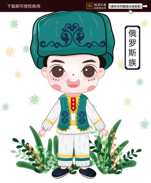 俄羅斯族男