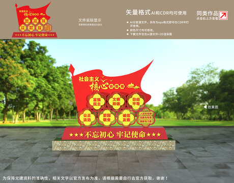 價值觀雕塑