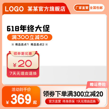 淘寶天貓活動主圖直通車