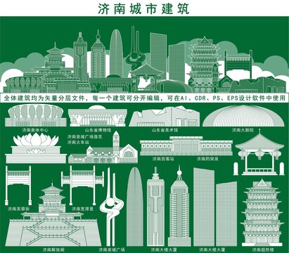 濟南