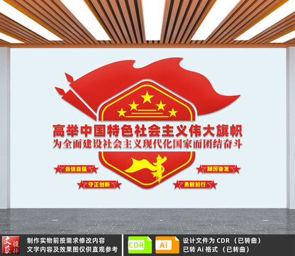 高舉中國特色社會主義偉大旗幟